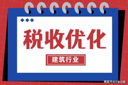 2021年建筑類企業(yè)稅務(wù)籌劃的三大核心要點(diǎn)