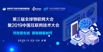 2019中國互聯網技術大會 大咖云集細說智聯網的未來邊界
