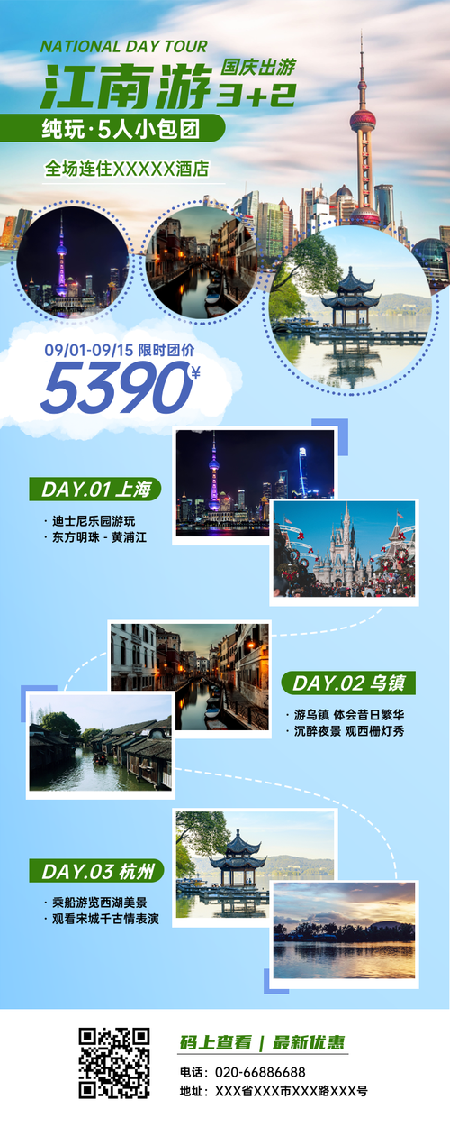 指尖上的國慶旅程 用創意長圖點燃社交旅游熱潮